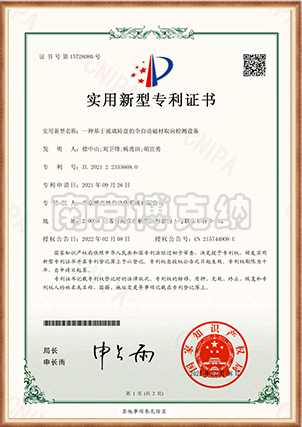 一种基于玻璃转盘的全自动磁材取向检测设备