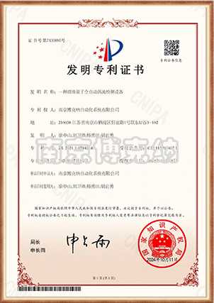 一种圆锥滚子全自动涡流检测设备