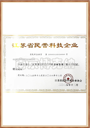 江苏省民营科技企业