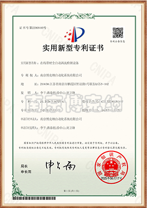 在线带材全自动涡流检测设备